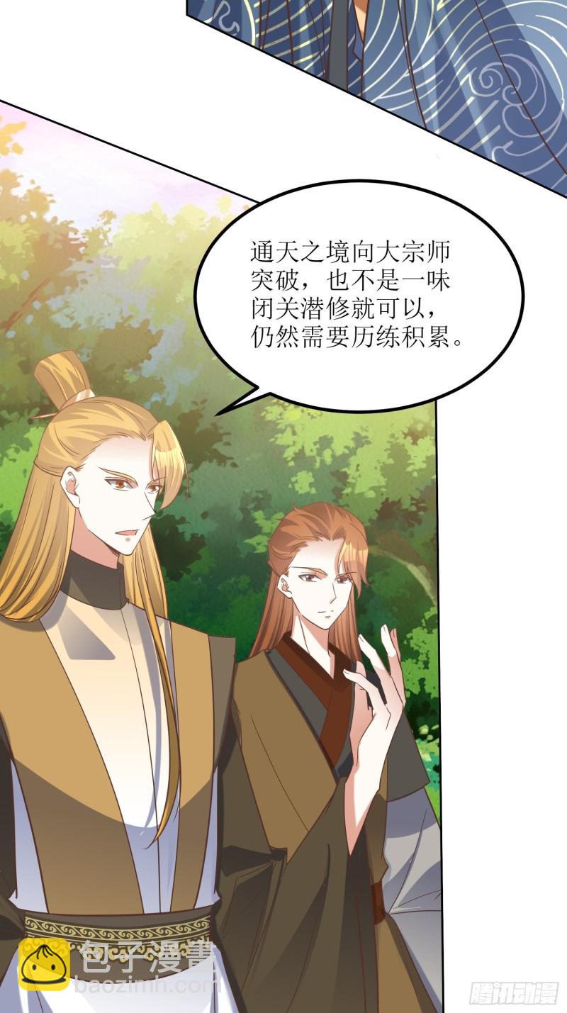 《顶级反派大师兄》第83话一招 第3页