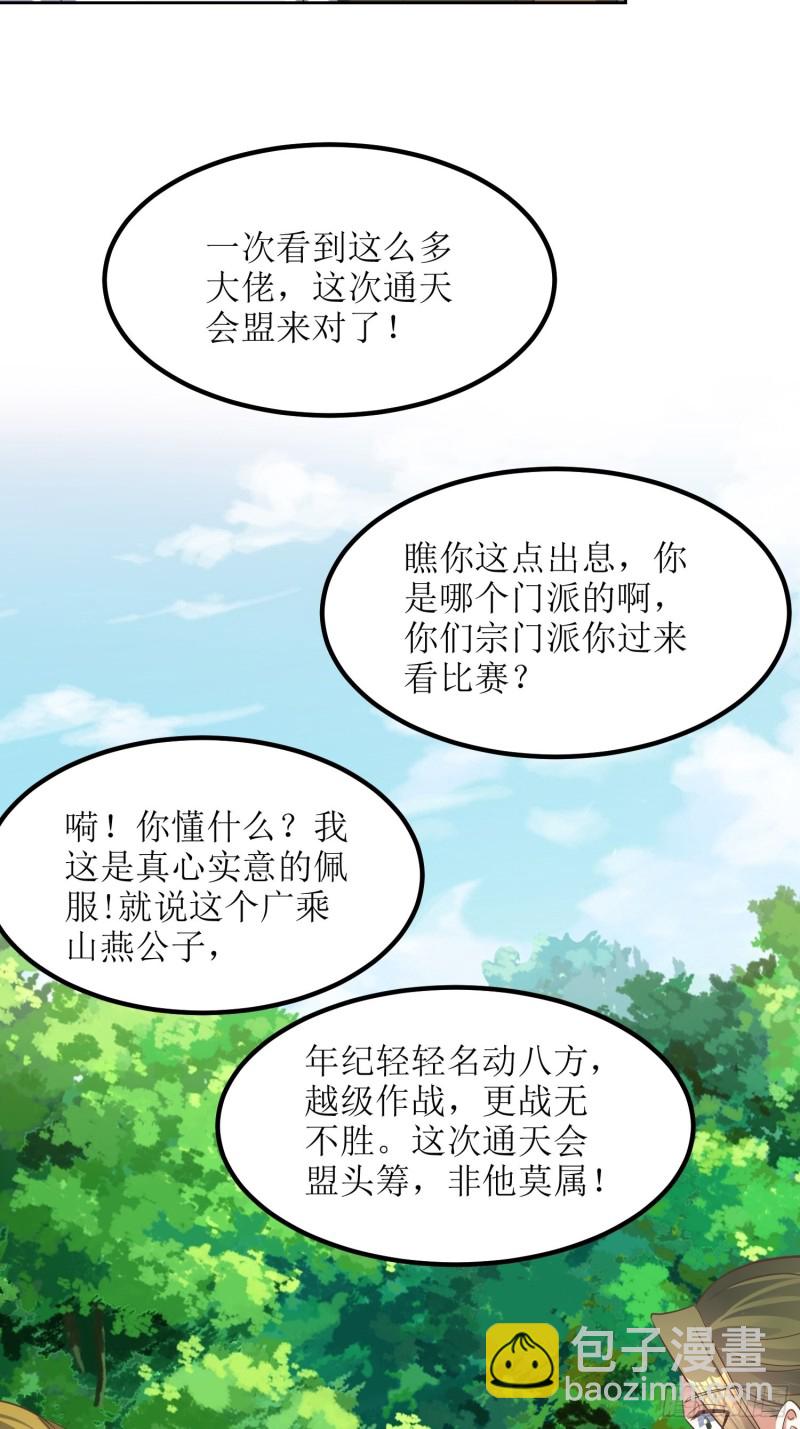 《顶级反派大师兄》第83话一招 第4页