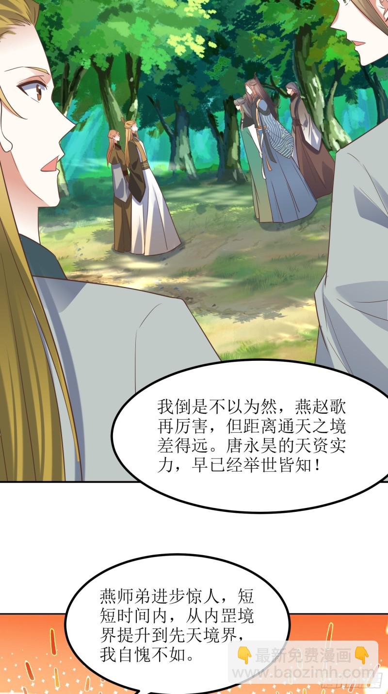 《顶级反派大师兄》第83话一招 第5页
