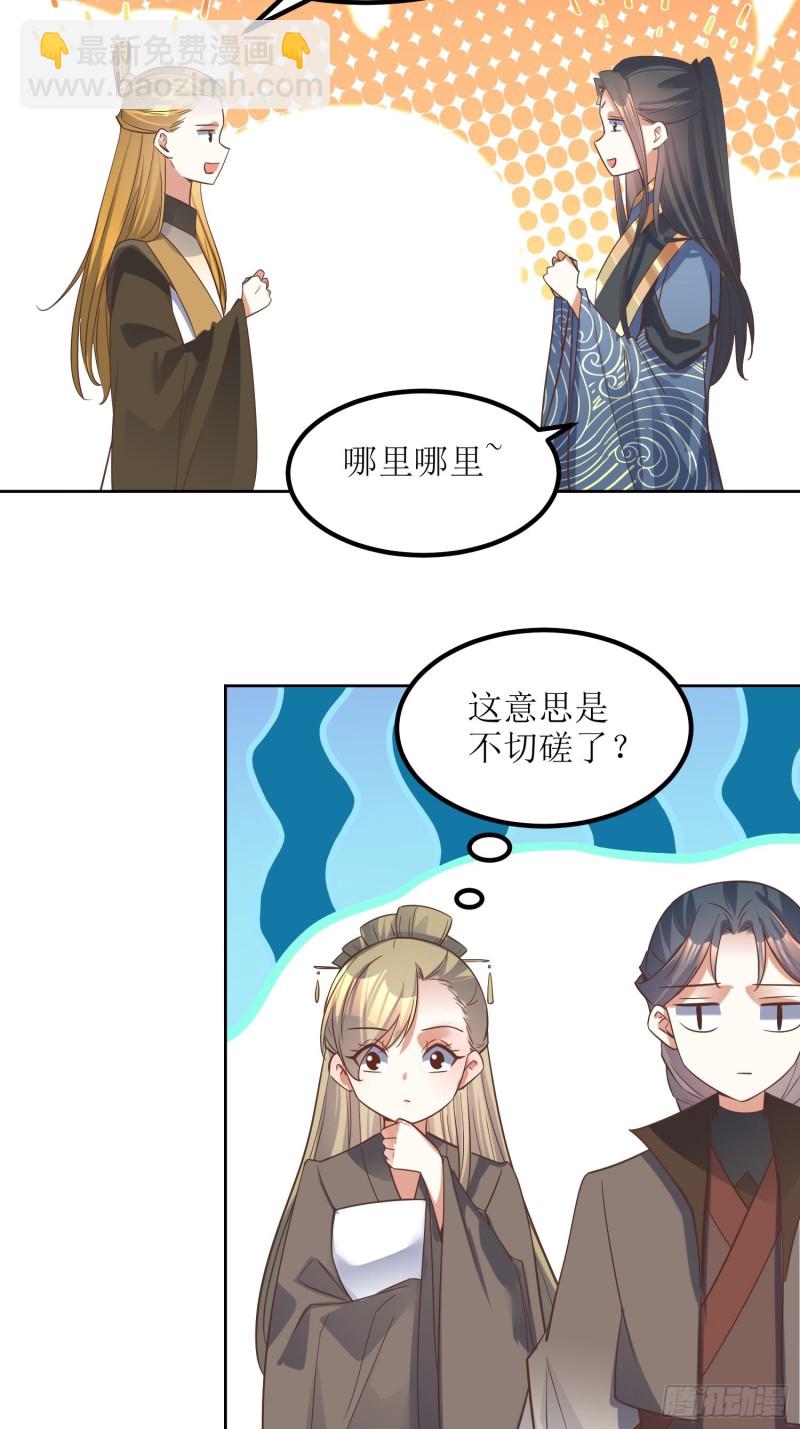 《顶级反派大师兄》第83话一招 第6页
