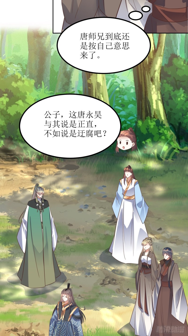 《顶级反派大师兄》第83话一招 第7页