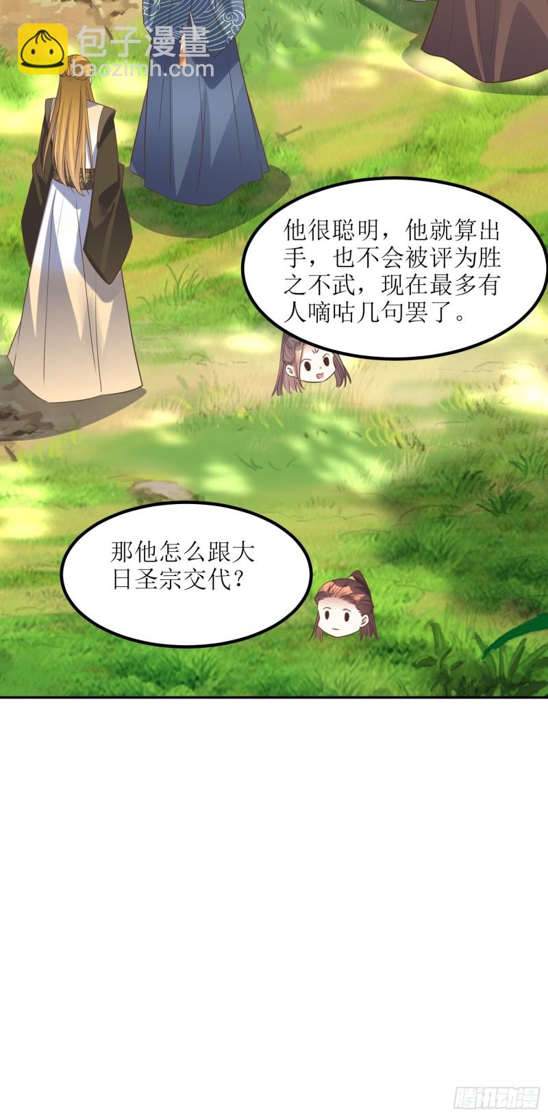 《顶级反派大师兄》第83话一招 第8页