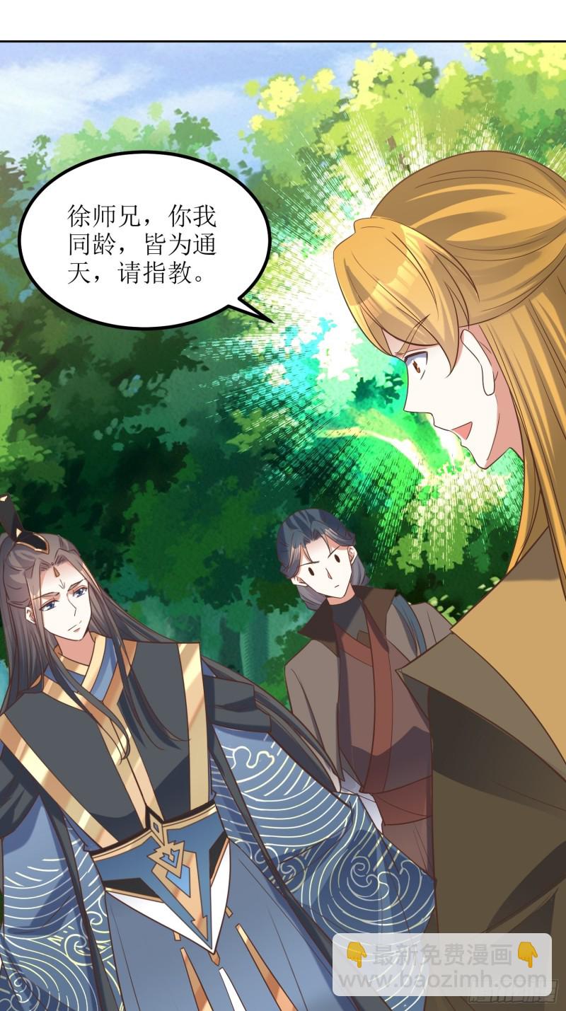《顶级反派大师兄》第83话一招 第9页