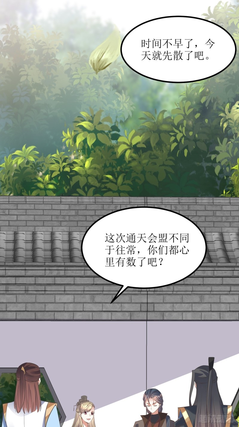 《顶级反派大师兄》第82话通天会盟当日 第10页