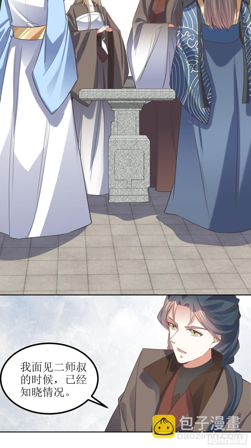 《顶级反派大师兄》第82话通天会盟当日 第11页
