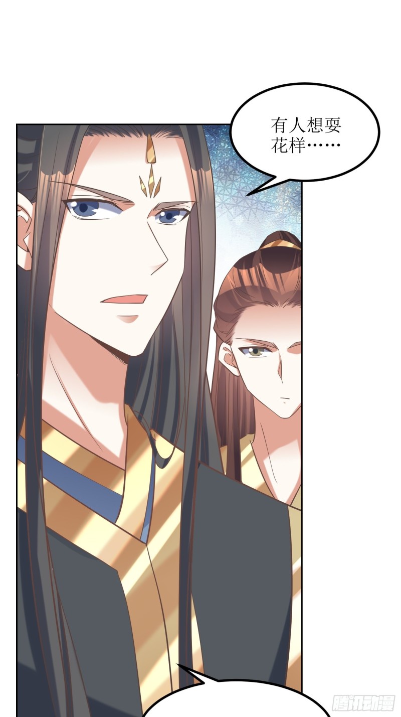 《顶级反派大师兄》第82话通天会盟当日 第12页