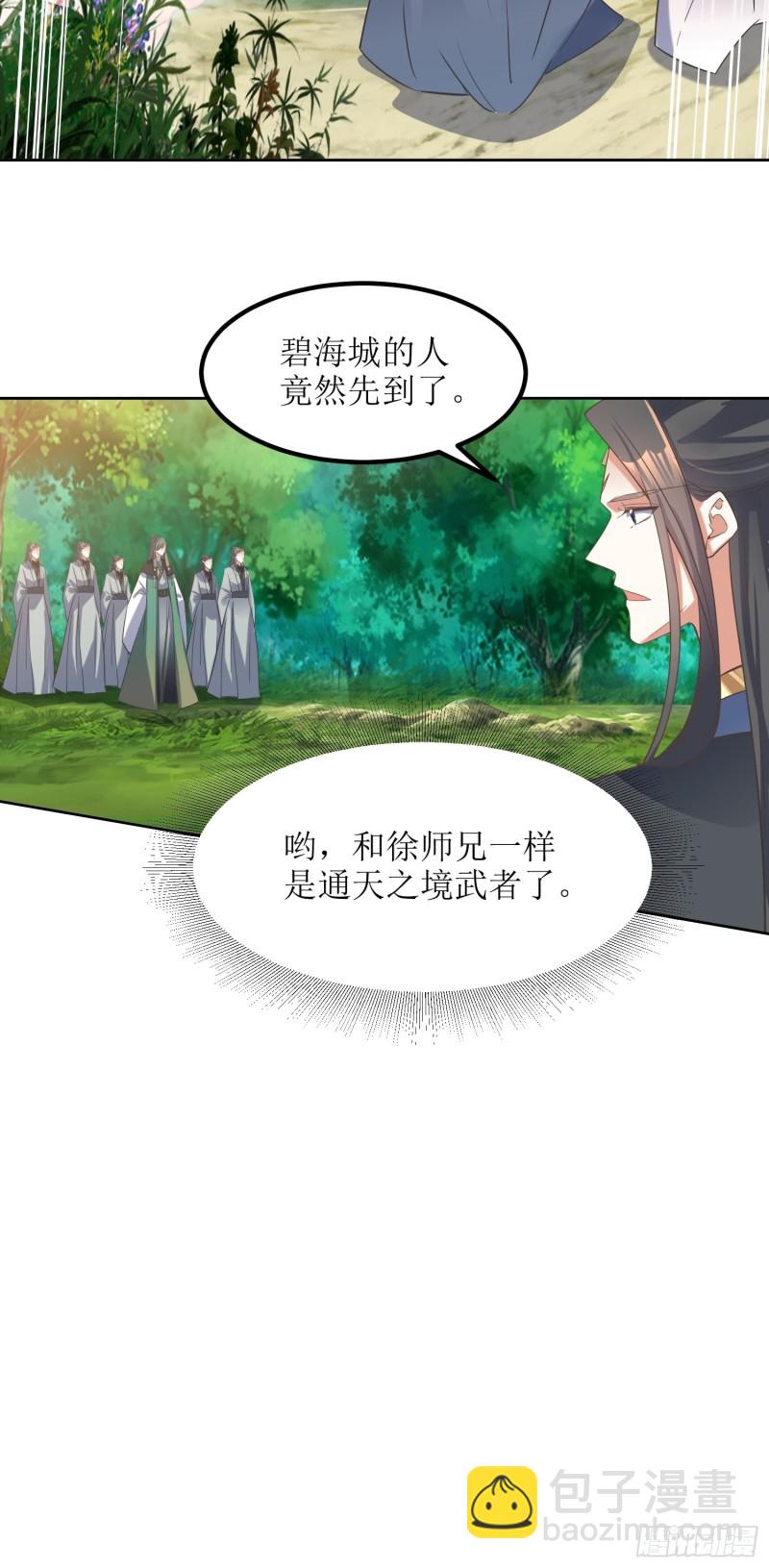 《顶级反派大师兄》第82话通天会盟当日 第16页