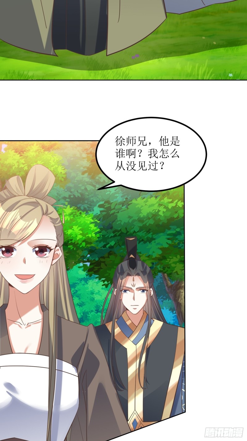 《顶级反派大师兄》第82话通天会盟当日 第18页