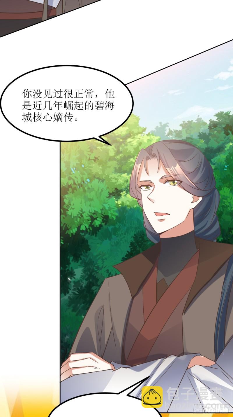 《顶级反派大师兄》第82话通天会盟当日 第19页