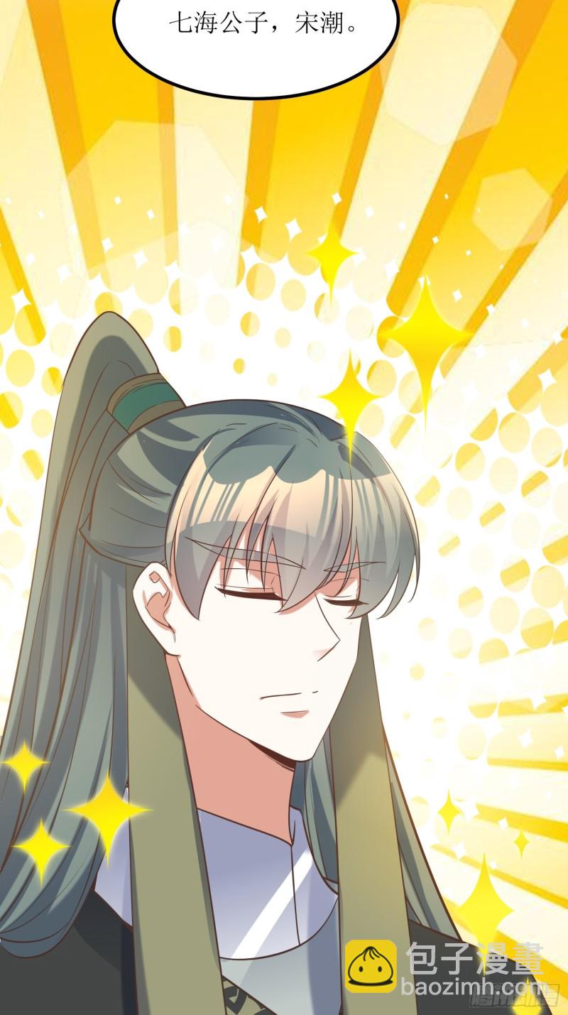 《顶级反派大师兄》第82话通天会盟当日 第20页