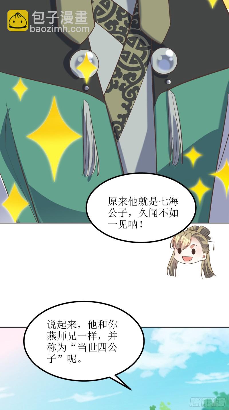 《顶级反派大师兄》第82话通天会盟当日 第21页