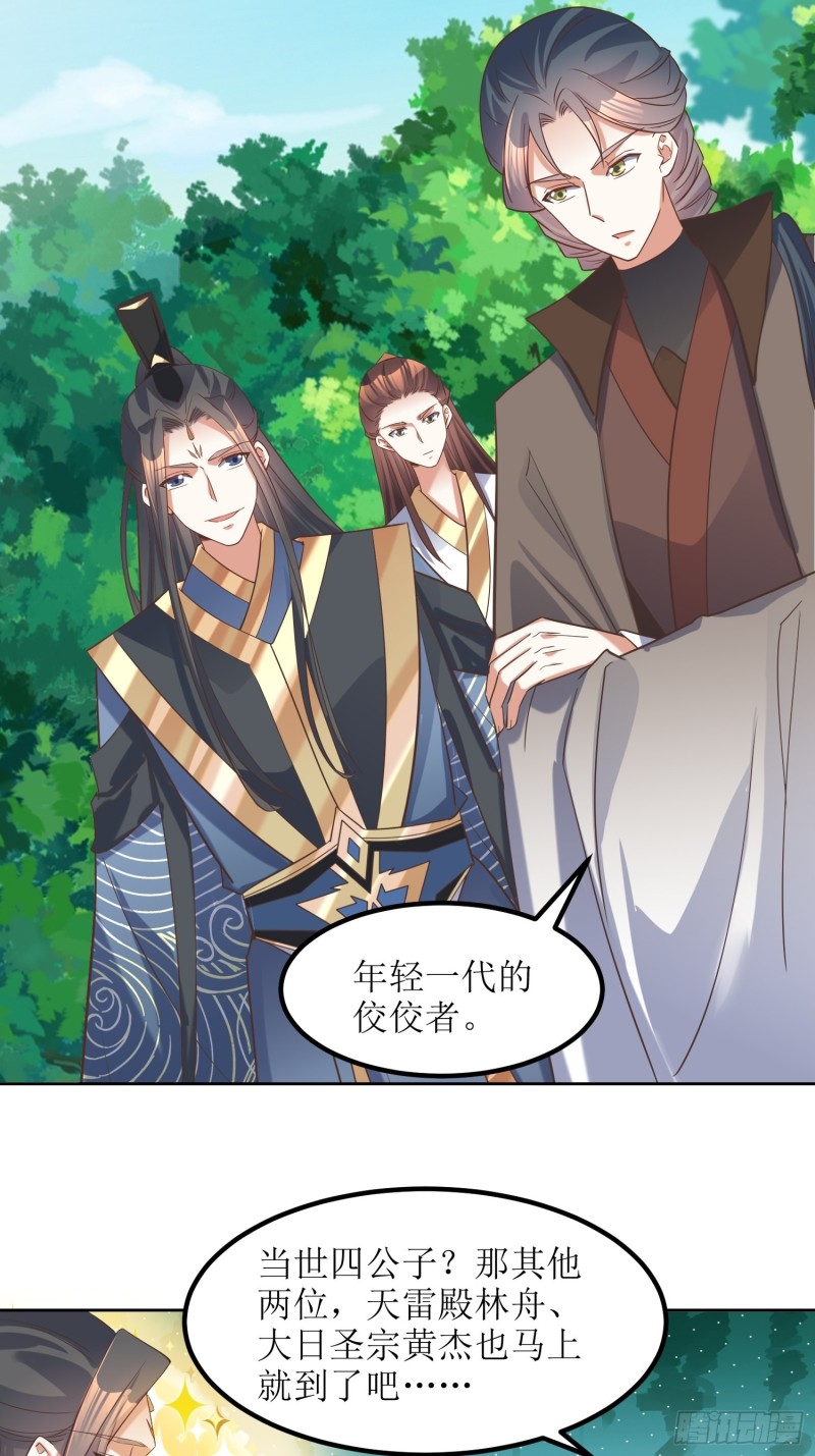 《顶级反派大师兄》第82话通天会盟当日 第22页
