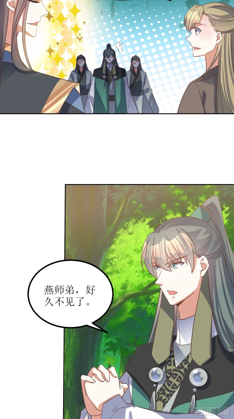 《顶级反派大师兄》第82话通天会盟当日 第23页