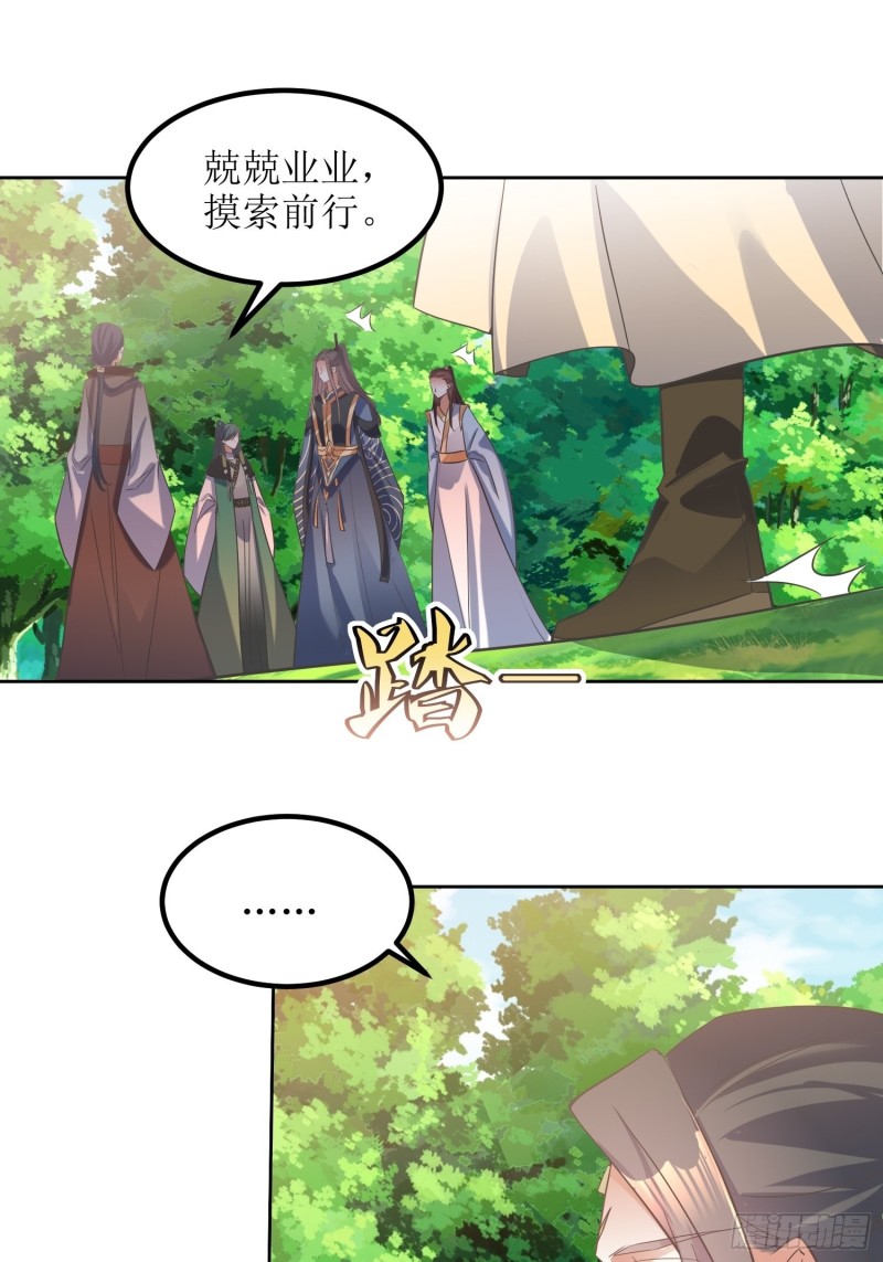 《顶级反派大师兄》第82话通天会盟当日 第25页