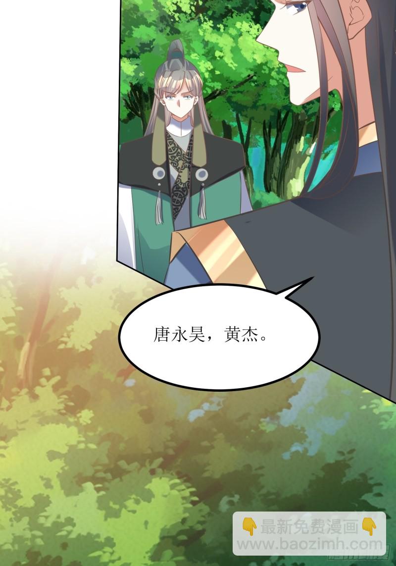 《顶级反派大师兄》第82话通天会盟当日 第26页