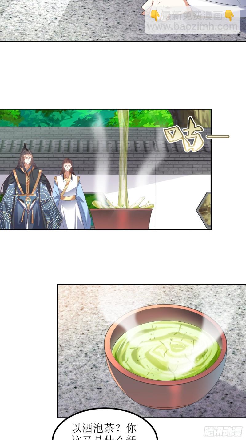 《顶级反派大师兄》第82话通天会盟当日 第2页