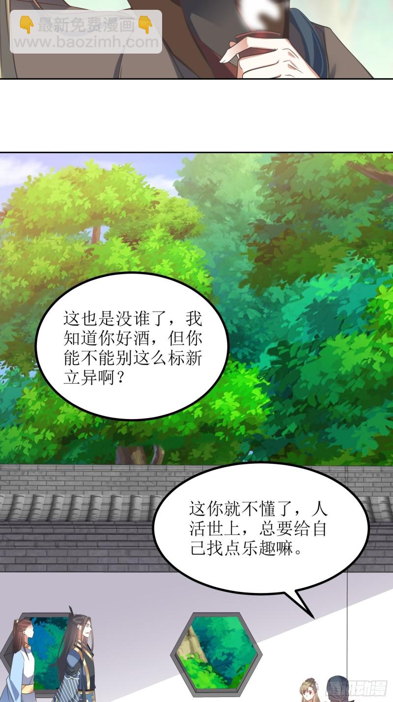 《顶级反派大师兄》第82话通天会盟当日 第5页