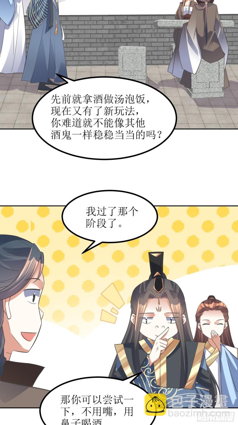《顶级反派大师兄》第82话通天会盟当日 第6页