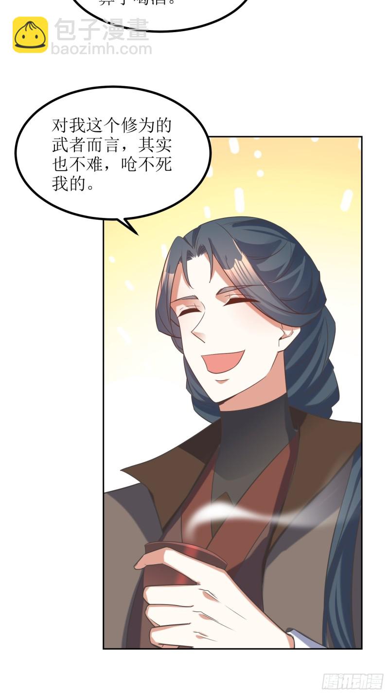 《顶级反派大师兄》第82话通天会盟当日 第7页