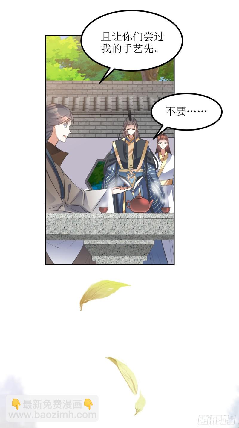 《顶级反派大师兄》第82话通天会盟当日 第9页