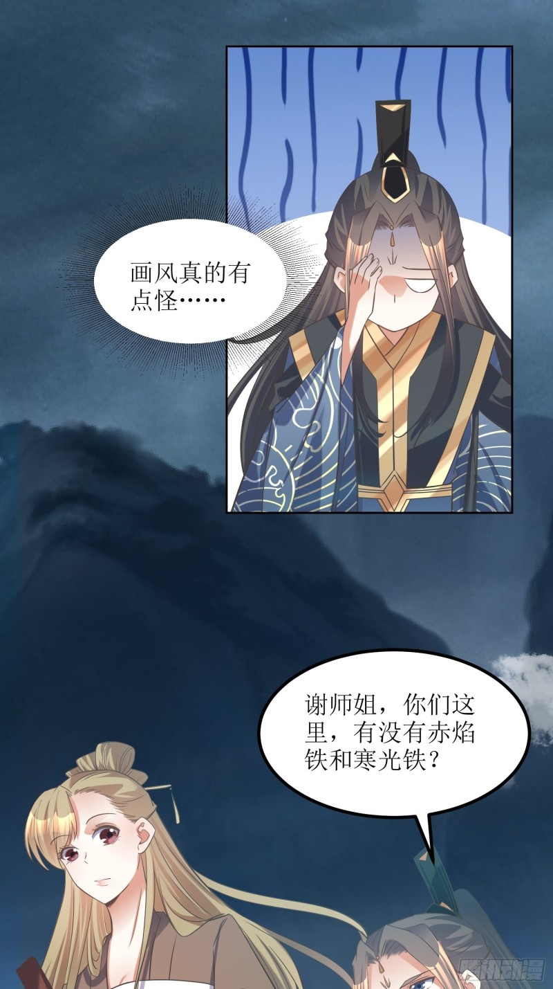 《顶级反派大师兄》第80话绝渊组织 第10页