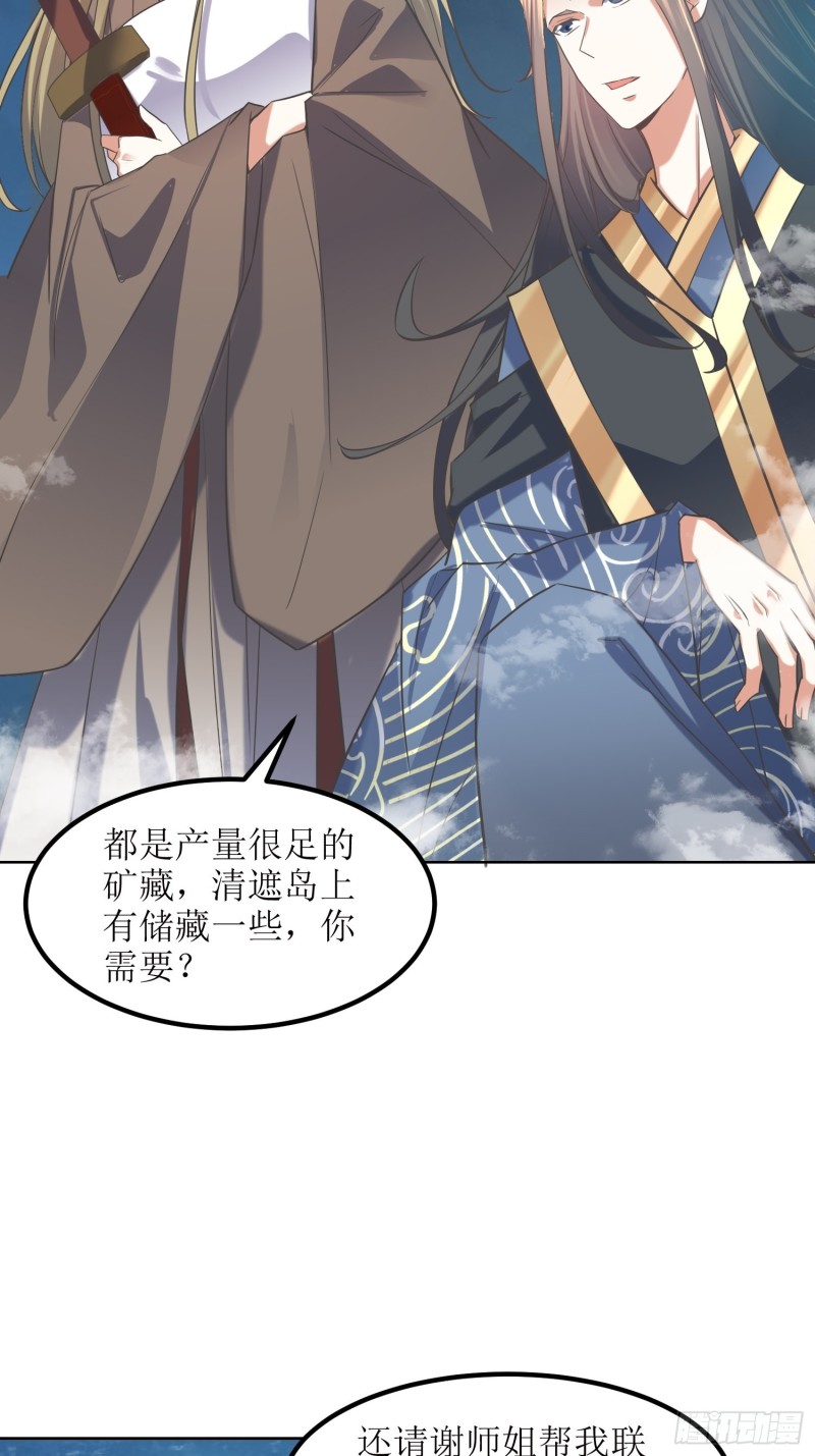 《顶级反派大师兄》第80话绝渊组织 第11页