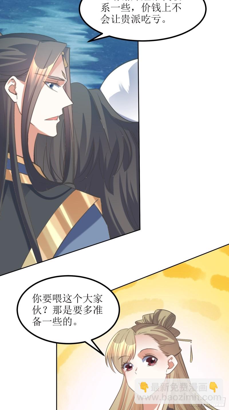 《顶级反派大师兄》第80话绝渊组织 第12页