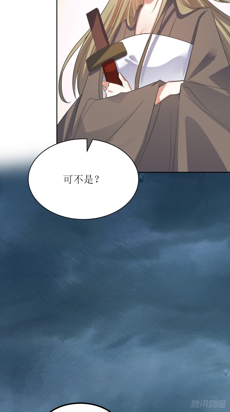 《顶级反派大师兄》第80话绝渊组织 第13页