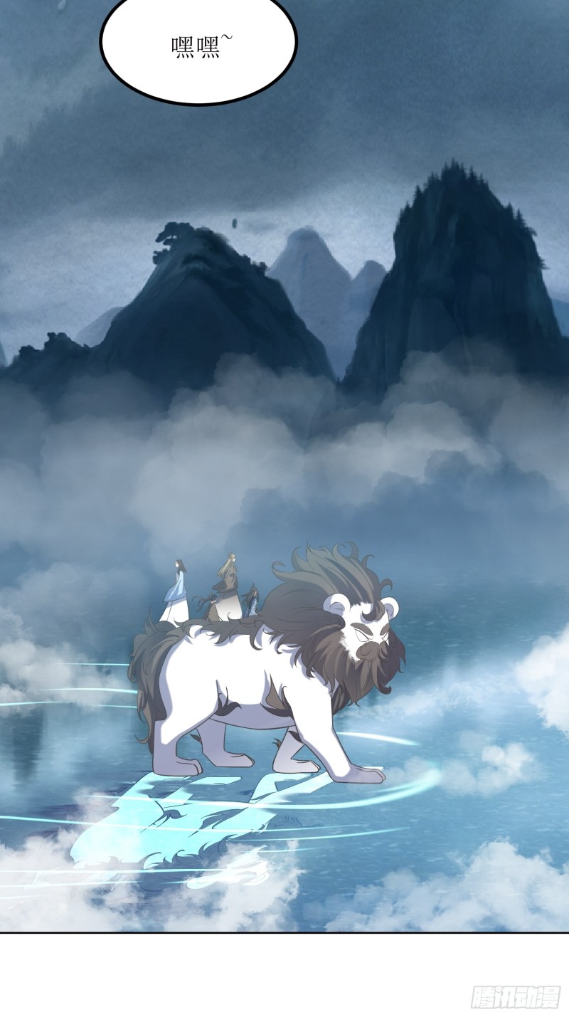 《顶级反派大师兄》第80话绝渊组织 第14页