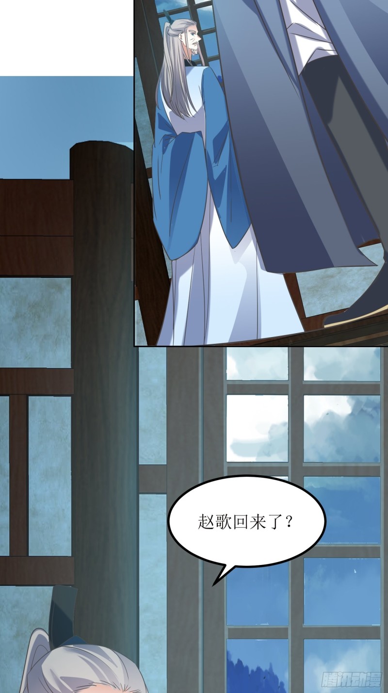 《顶级反派大师兄》第80话绝渊组织 第16页
