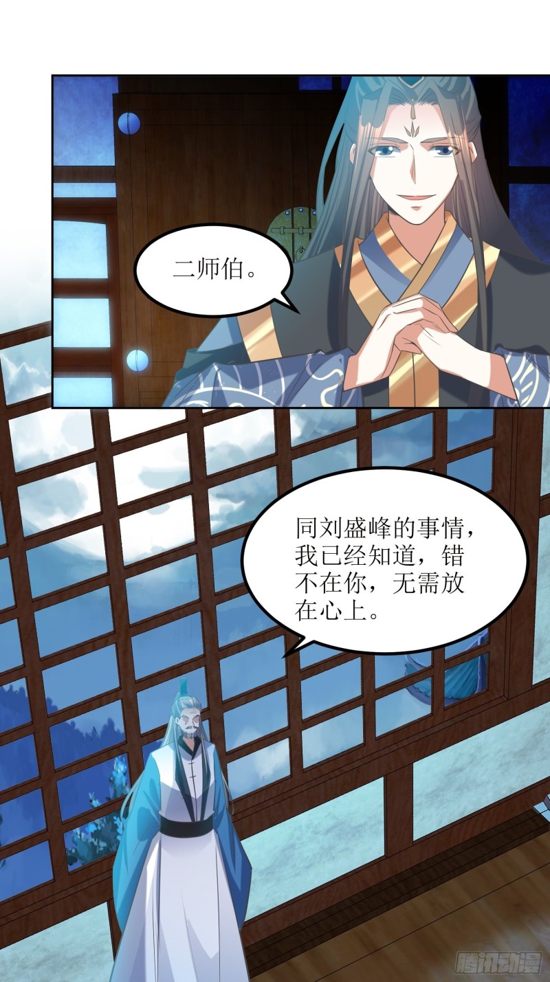 《顶级反派大师兄》第80话绝渊组织 第18页