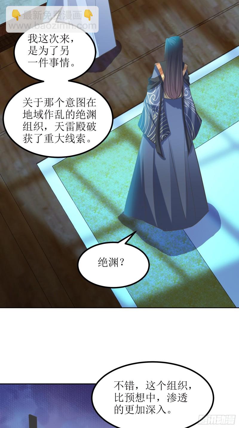 《顶级反派大师兄》第80话绝渊组织 第19页