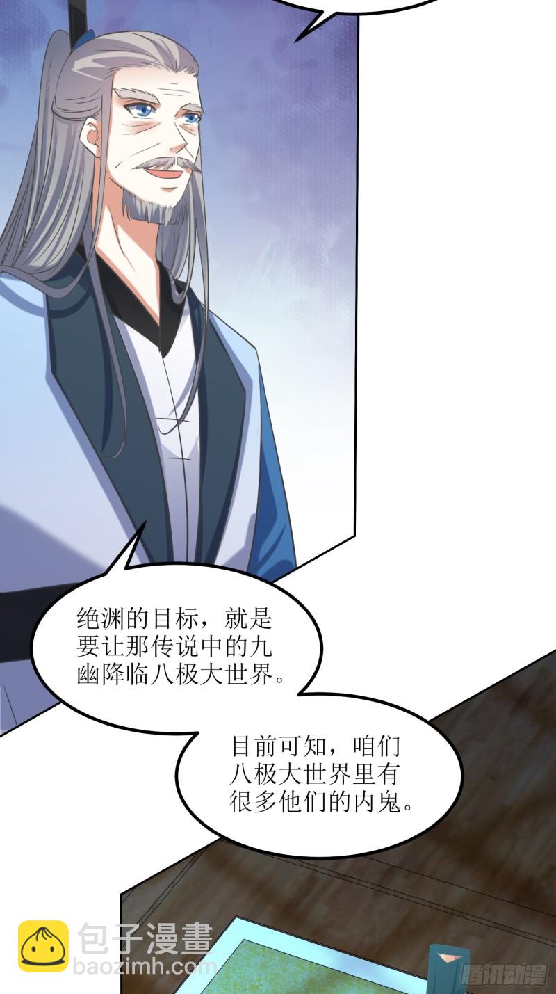 《顶级反派大师兄》第80话绝渊组织 第20页