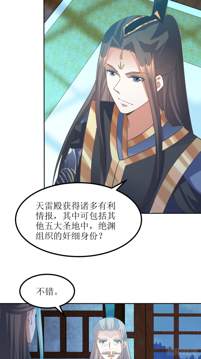 《顶级反派大师兄》第80话绝渊组织 第21页