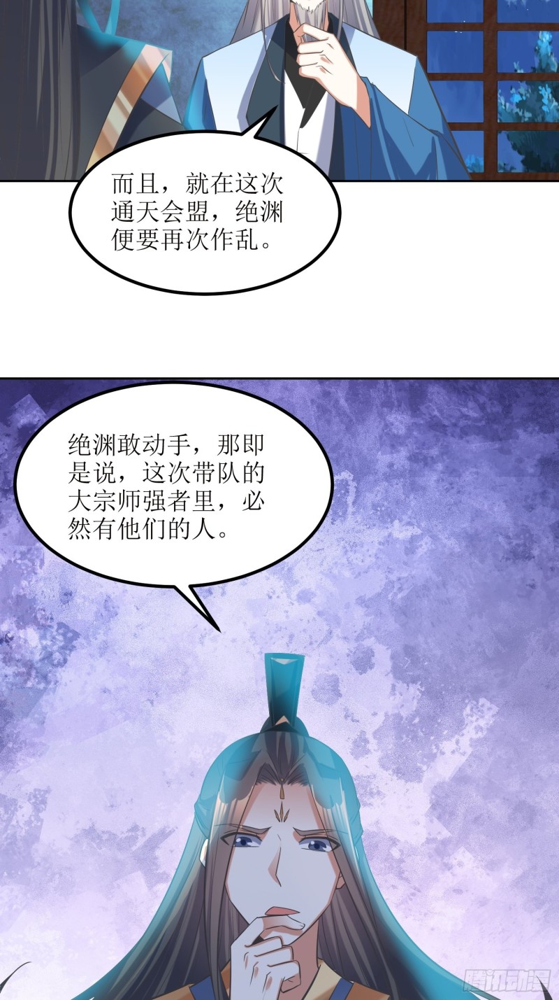 《顶级反派大师兄》第80话绝渊组织 第22页