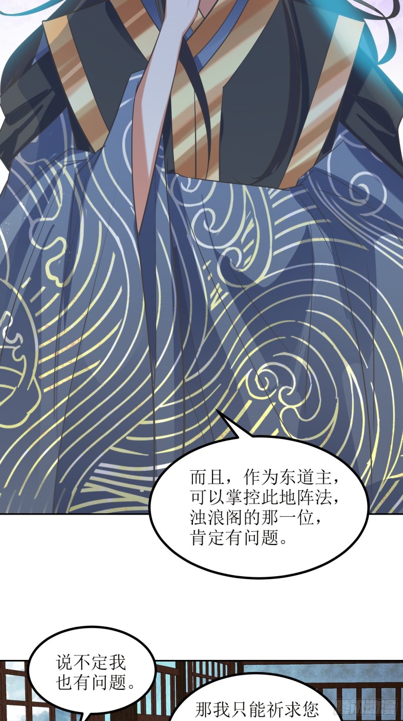 《顶级反派大师兄》第80话绝渊组织 第23页
