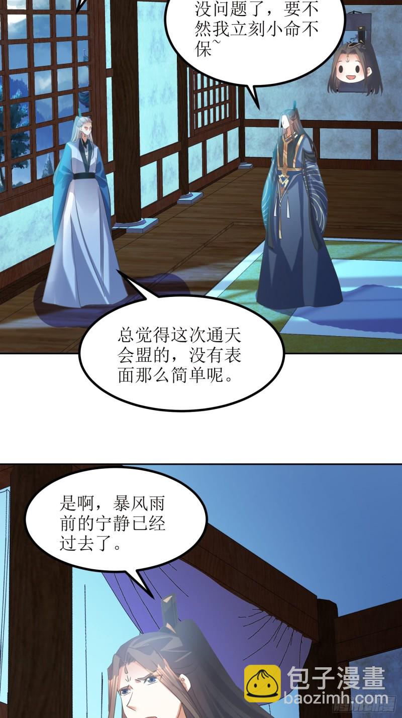 《顶级反派大师兄》第80话绝渊组织 第24页