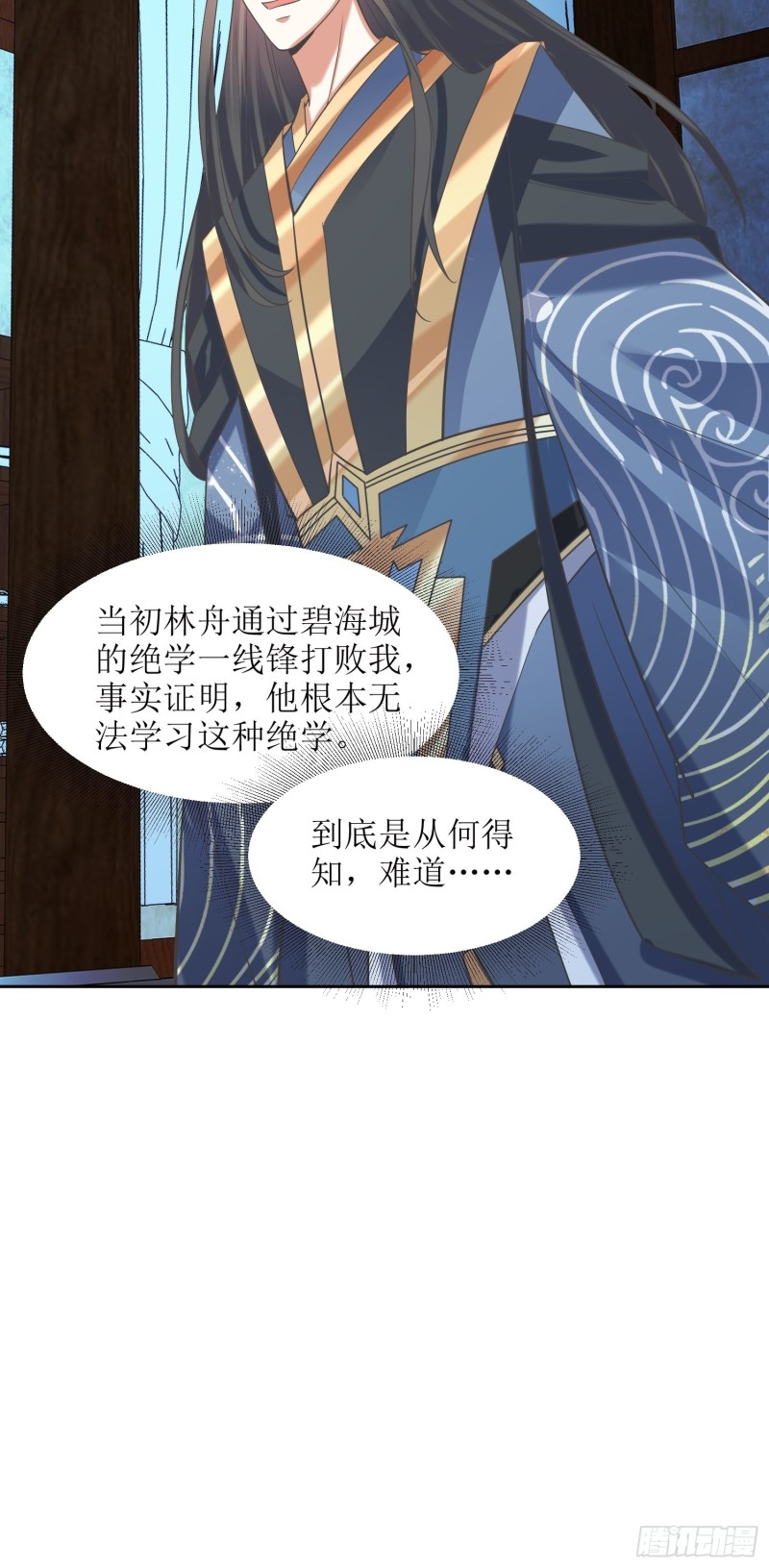 《顶级反派大师兄》第80话绝渊组织 第25页