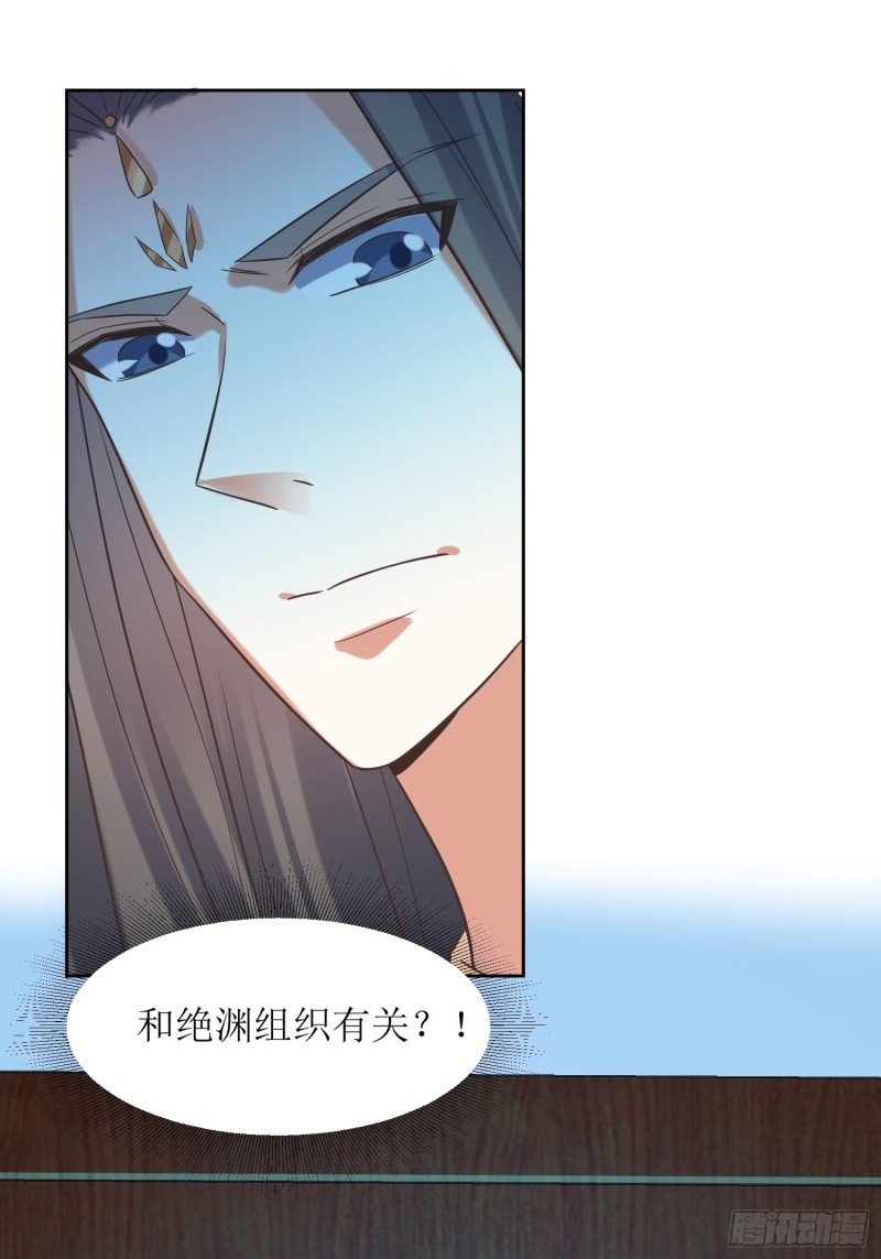 《顶级反派大师兄》第80话绝渊组织 第26页