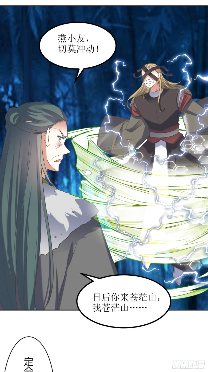 《顶级反派大师兄》第80话绝渊组织 第2页