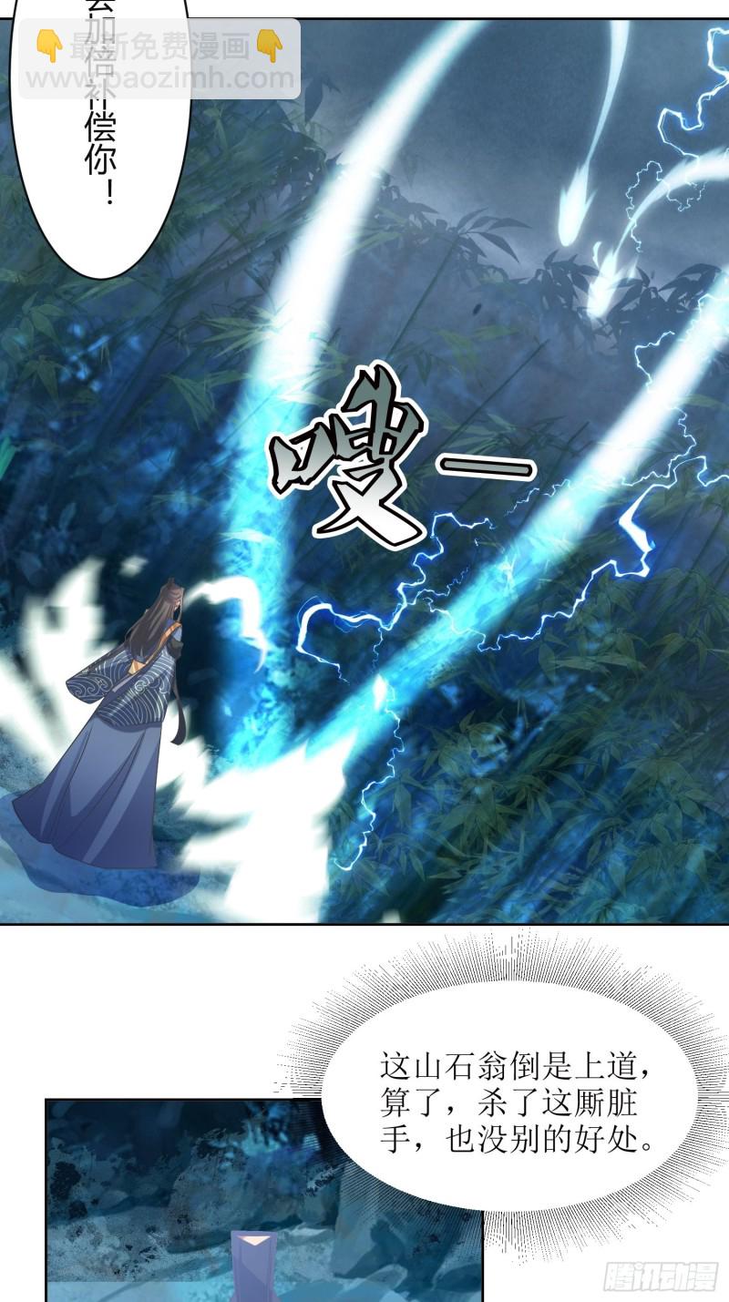 《顶级反派大师兄》第80话绝渊组织 第3页