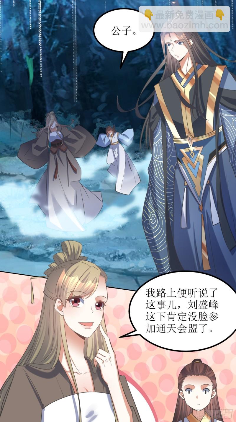 《顶级反派大师兄》第80话绝渊组织 第5页