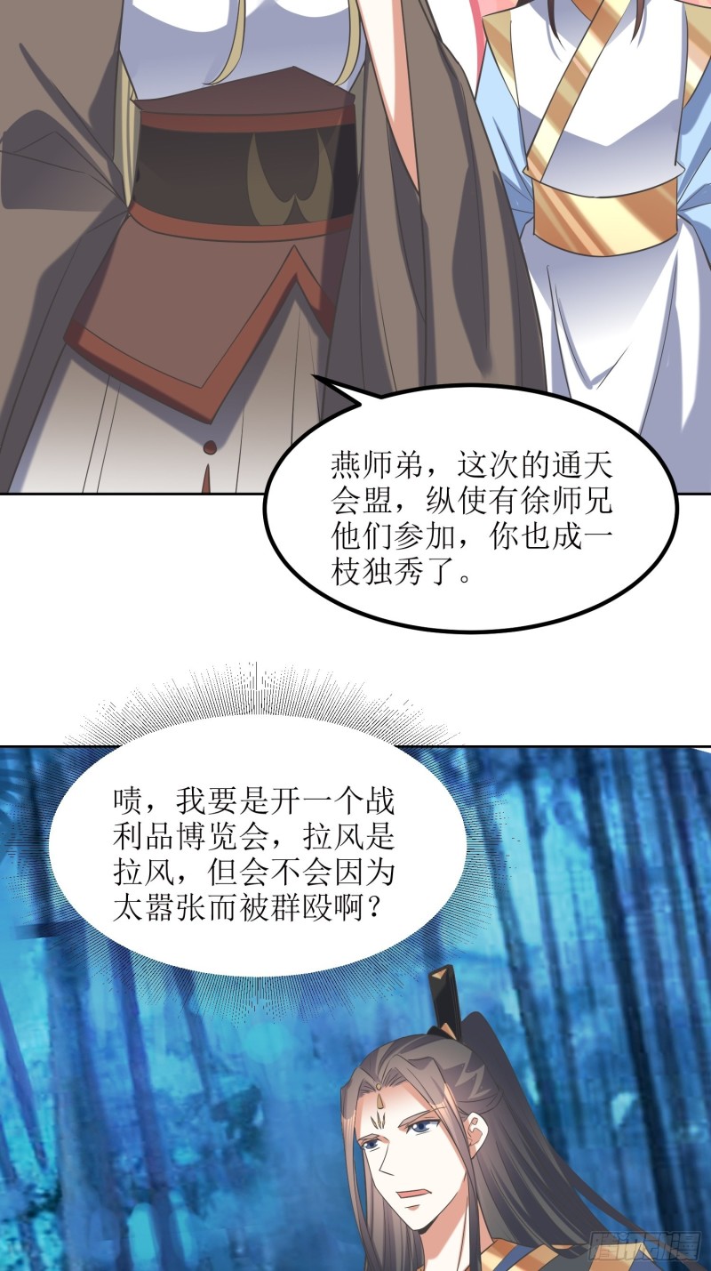 《顶级反派大师兄》第80话绝渊组织 第6页