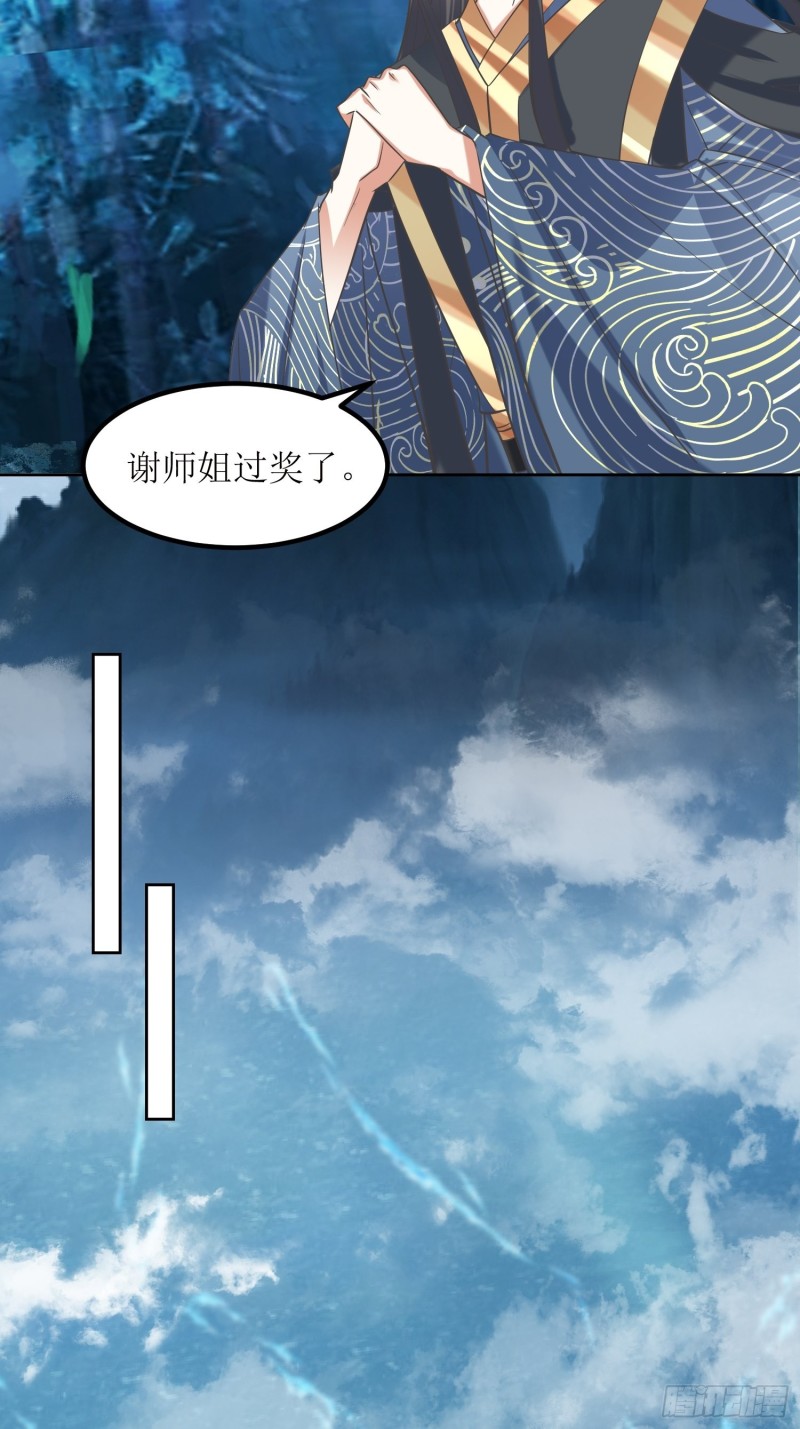 《顶级反派大师兄》第80话绝渊组织 第7页