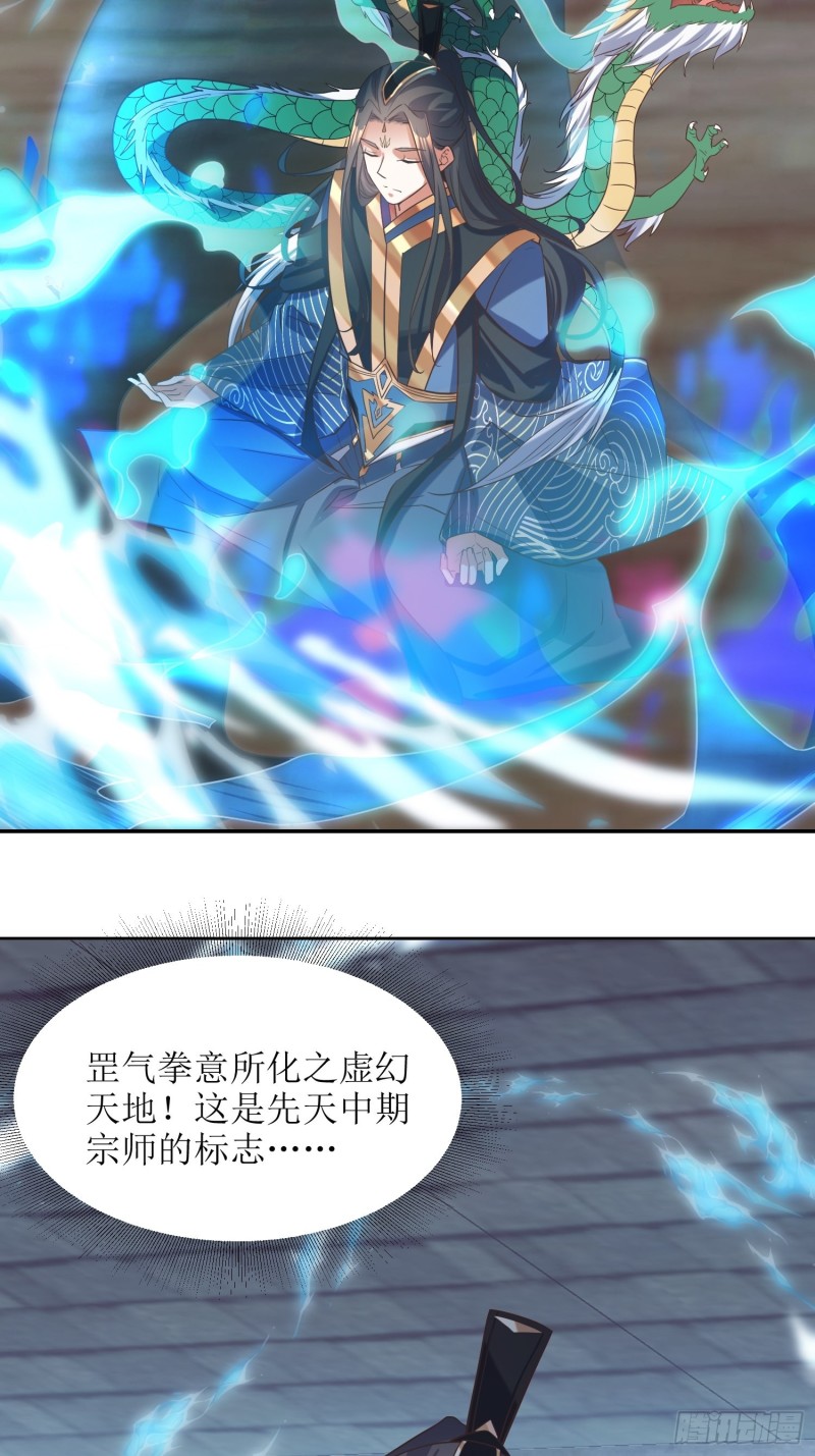 《顶级反派大师兄》第81话有一腿 第11页