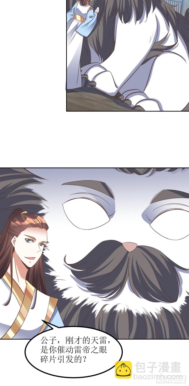 《顶级反派大师兄》第81话有一腿 第16页