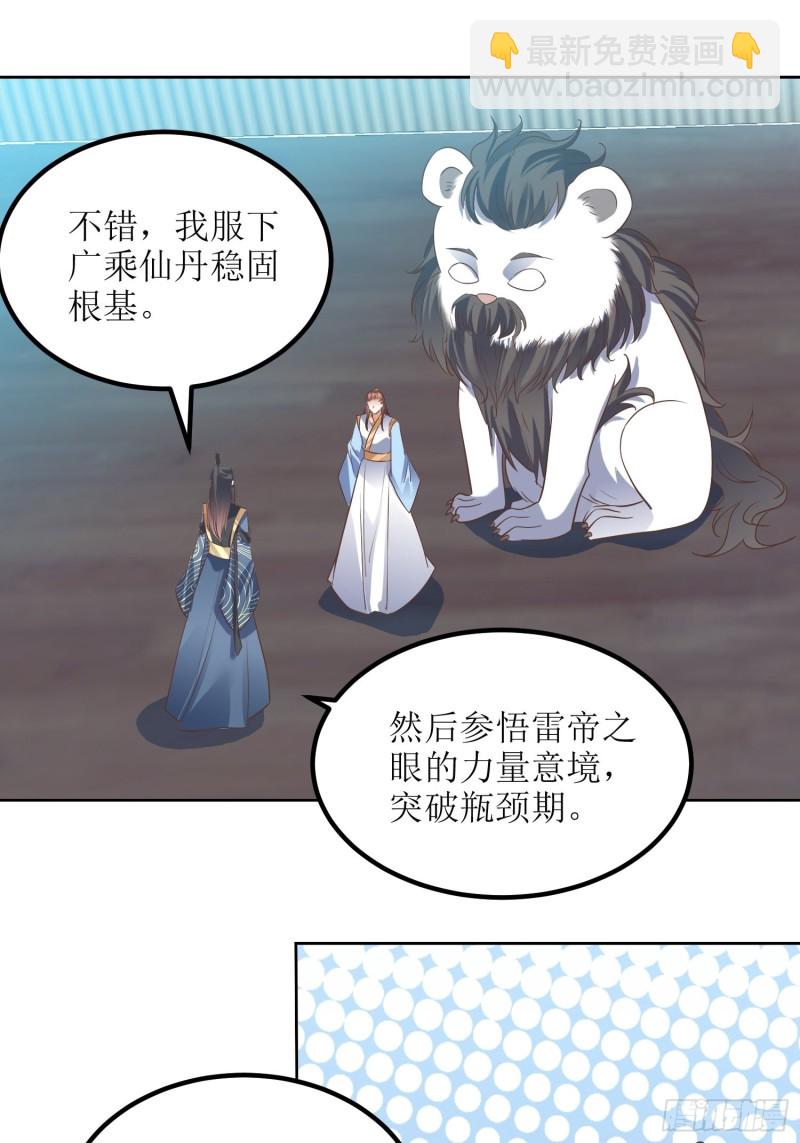 《顶级反派大师兄》第81话有一腿 第17页