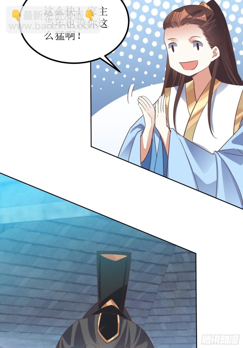 《顶级反派大师兄》第81话有一腿 第18页