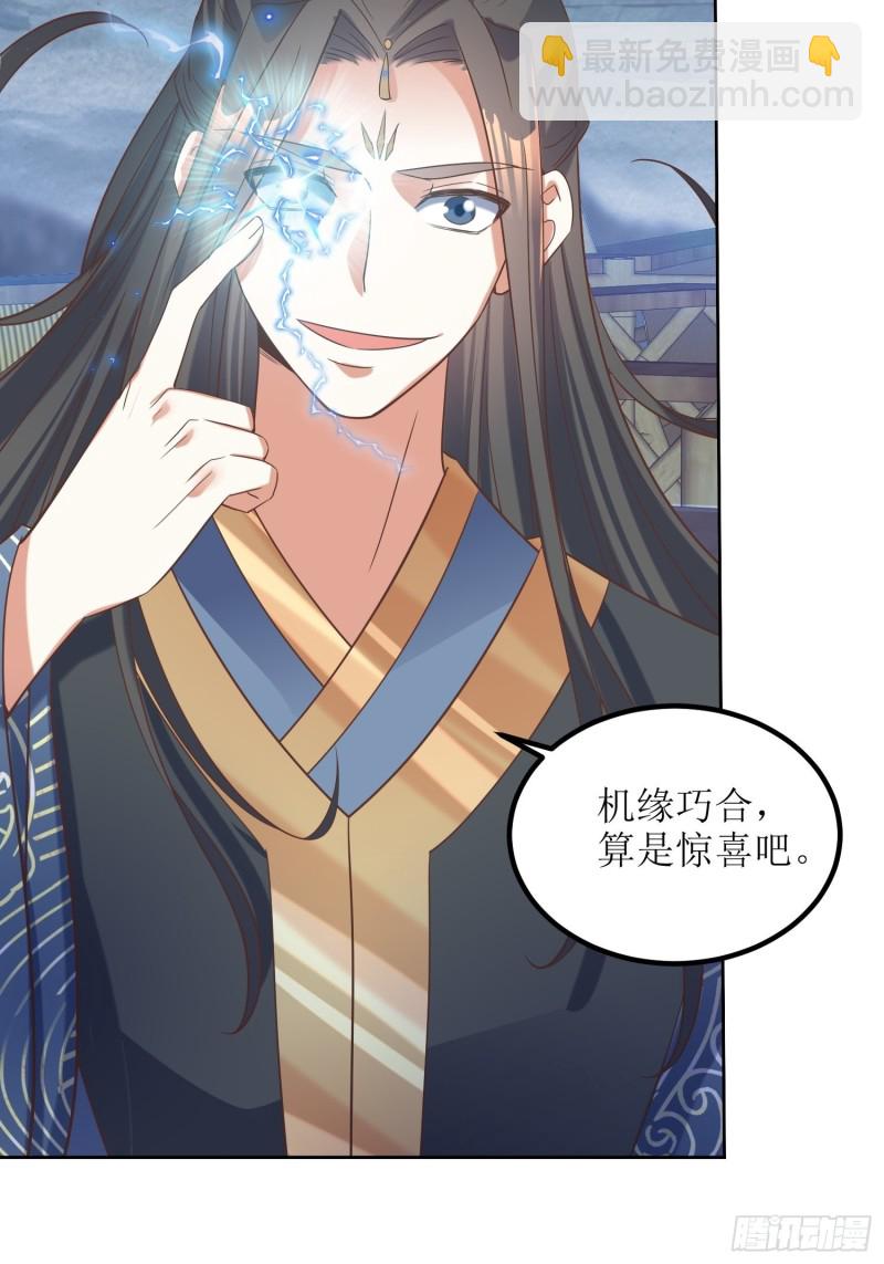 《顶级反派大师兄》第81话有一腿 第19页