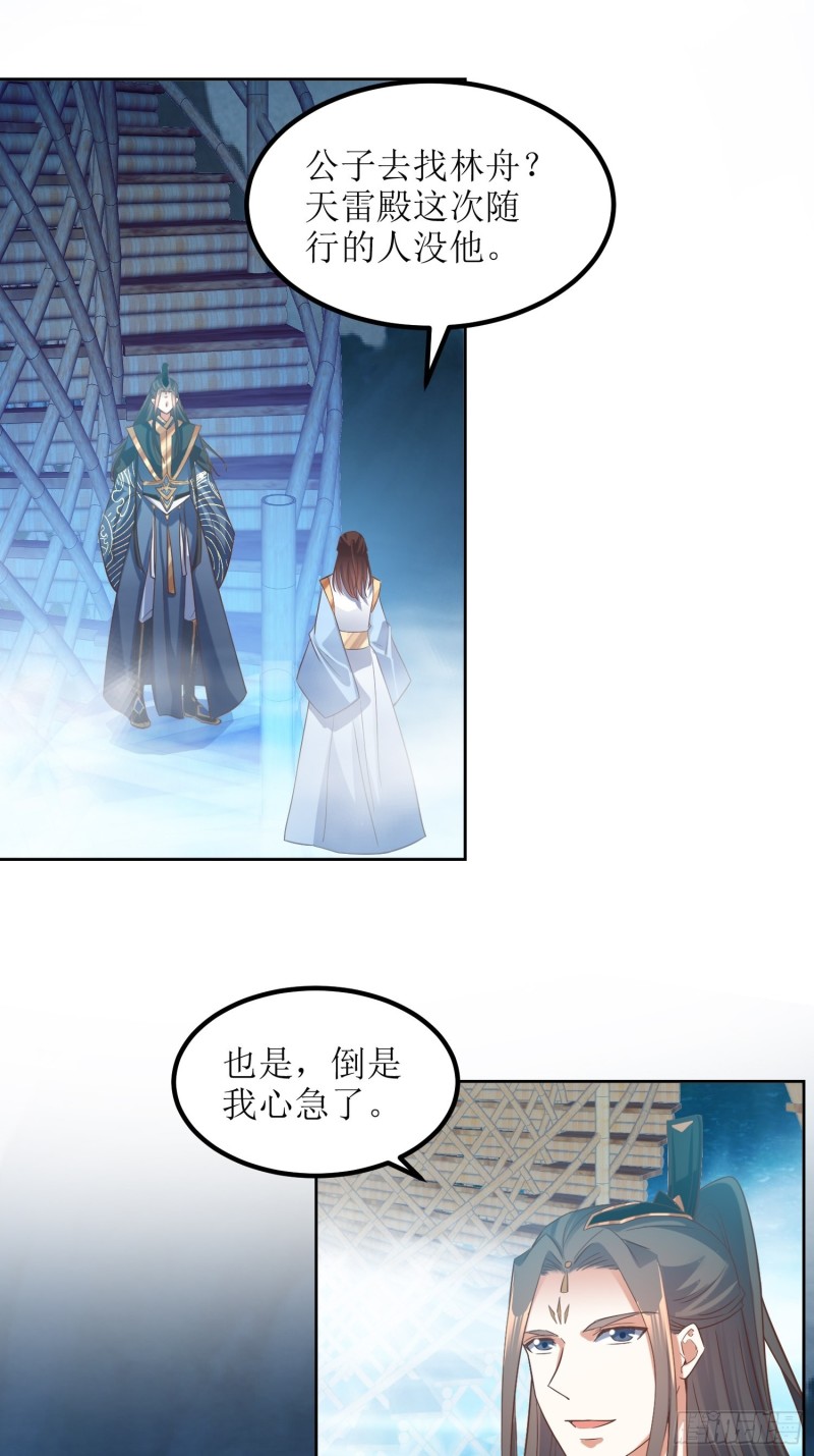 《顶级反派大师兄》第81话有一腿 第1页